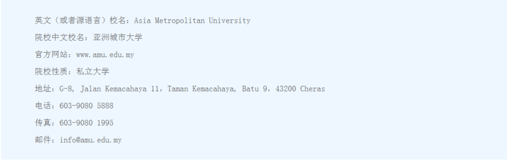 马来西亚亚亚洲城市大学介绍
