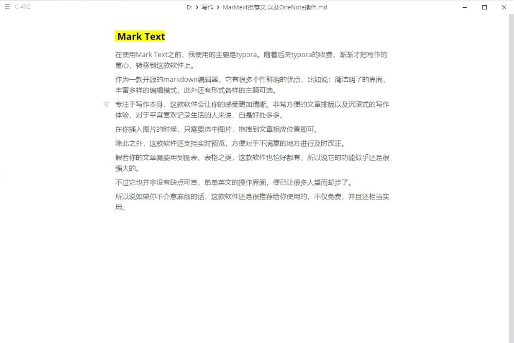 写作软件推荐：一款简洁且实用的Markdown编辑器