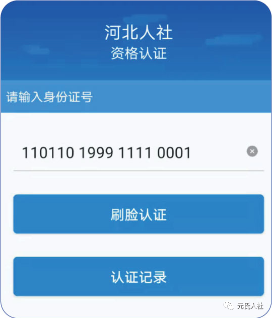 元氏县社会保险中心关于办理2022年待遇领取人员资格认证的通知