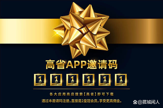 高省APP是什么软件？高省APP靠谱吗？