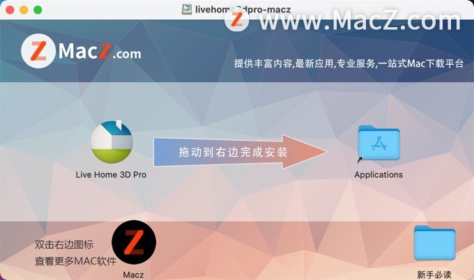 Live Home 3D Pro for mac（3D家居设计软件）v4.3.1中文激活版