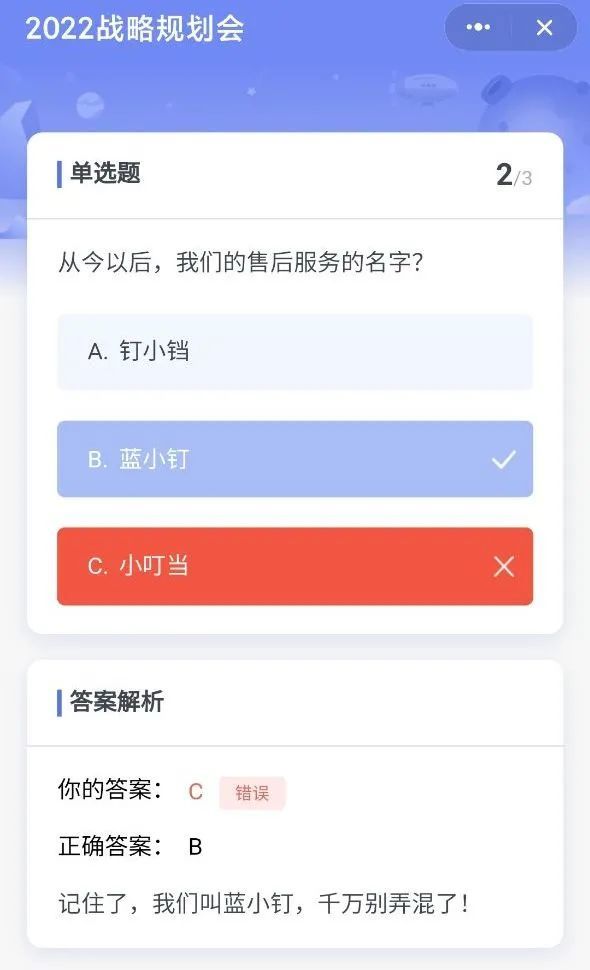 开年如何高效闭环“战略会”？叮当答题助你确保战略落地！