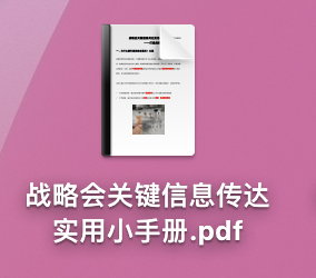 开年如何高效闭环“战略会”？叮当答题助你确保战略落地！