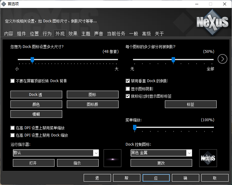 Nexus一款老牌的桌面美化软件 美化你的Windows 11 给桌面带来新体验