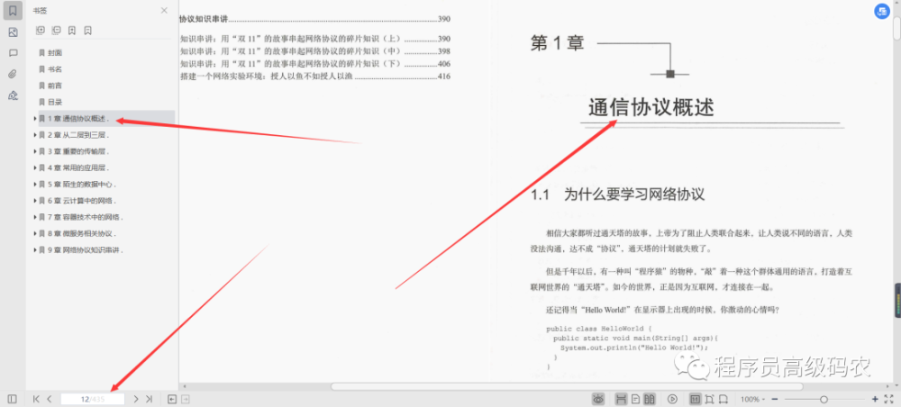 面试华为必备：华为18级大牛呕心沥血三年整理的 趣谈网络协议