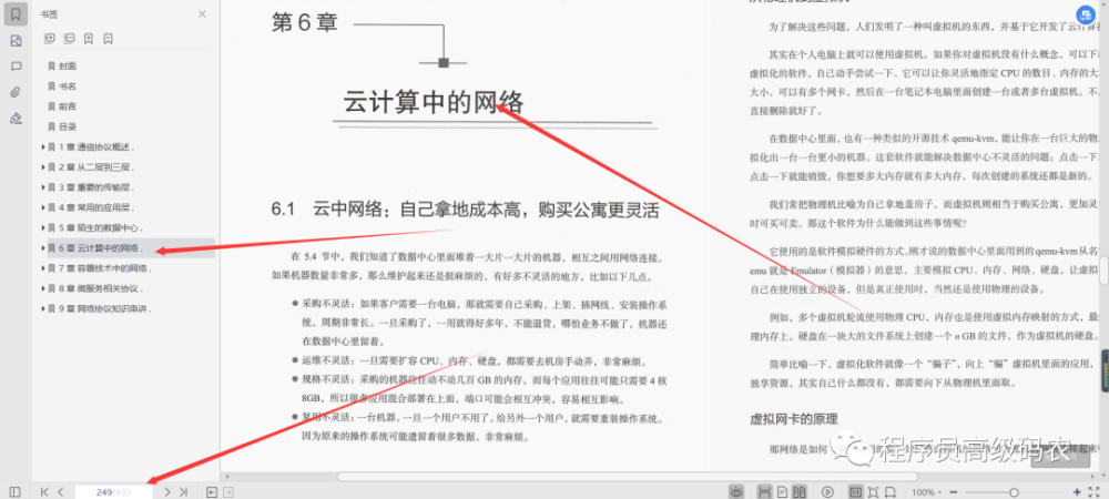 面试华为必备：华为18级大牛呕心沥血三年整理的 趣谈网络协议