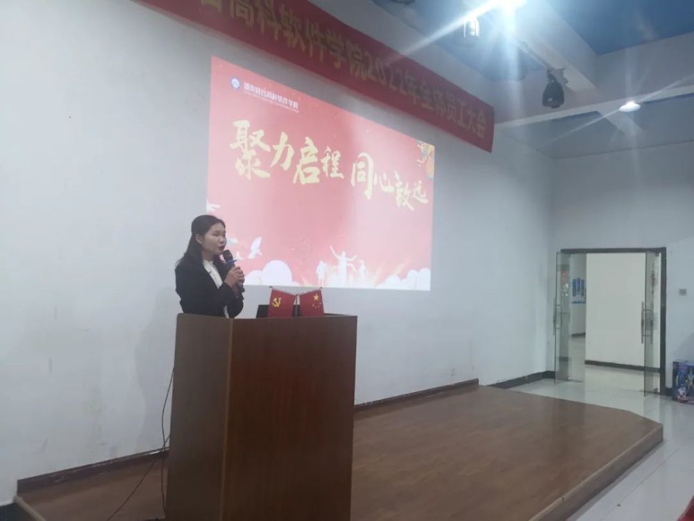 湖南硅谷高科软件学院召开2022年全体教职员工大会！