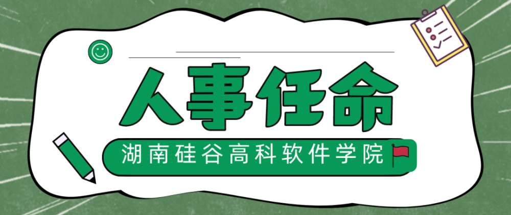 湖南硅谷高科软件学院召开2022年全体教职员工大会！