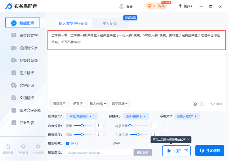 做视频配音用什么软件？配音软件这一款就很好用