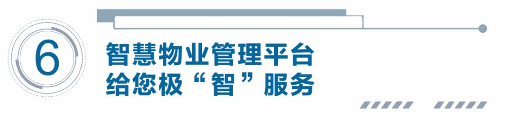 凤翥澜山｜万石控股携手南威软件集团，打造德阳智慧社区