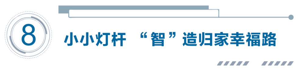 凤翥澜山｜万石控股携手南威软件集团，打造德阳智慧社区