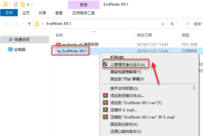 EndNote X9.1下载安装教程