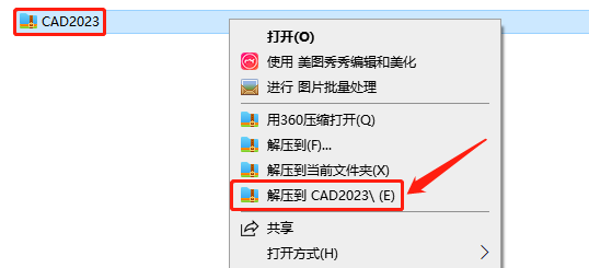 AutoCAD 2023软件安装教程