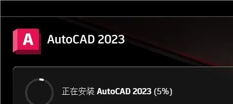 AutoCAD 2023软件安装教程