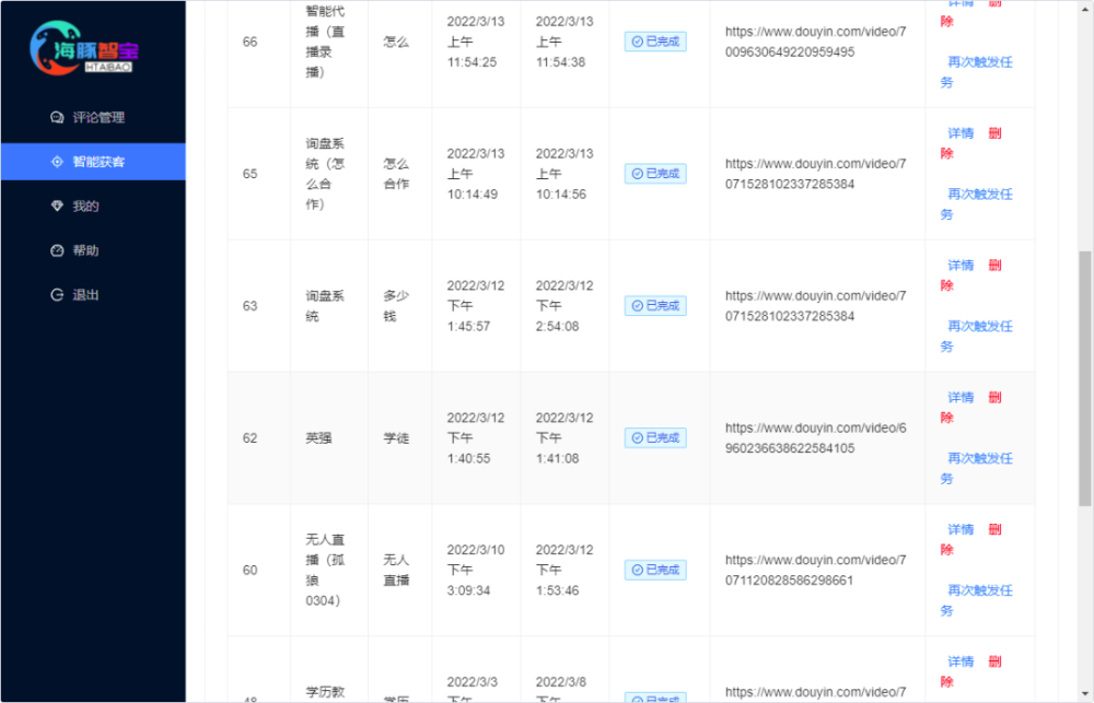 海豚智宝抖音询盘获客软件介绍