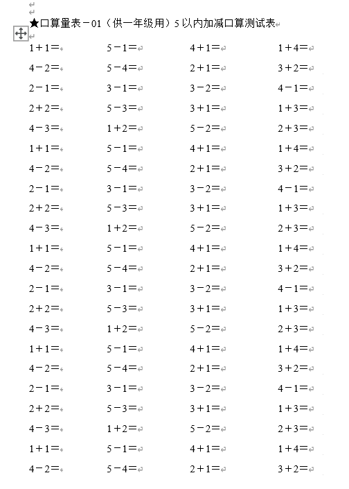 免费领取！小学数学3000道口算题＋小学数学公式大全＋出题软件