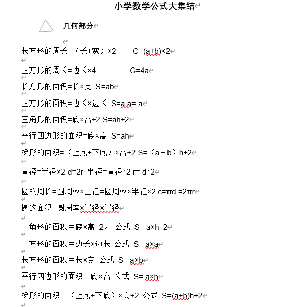 免费领取！小学数学3000道口算题＋小学数学公式大全＋出题软件