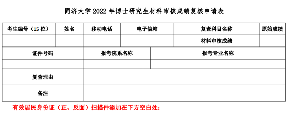 知点考博：同济大学软件学院22年博士招生材料审核成绩结论查询