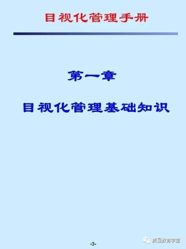 81页目视化管理手册，现场管理一目了然！