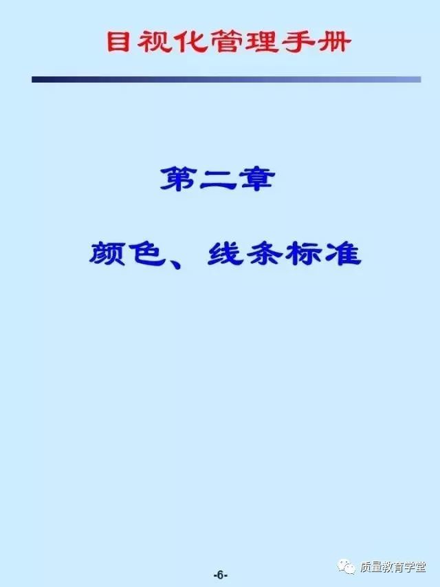 81页目视化管理手册，现场管理一目了然！