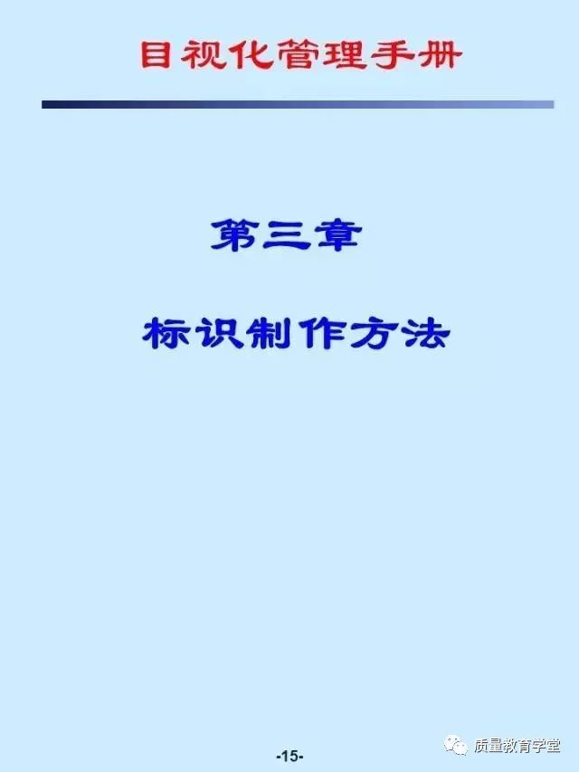 81页目视化管理手册，现场管理一目了然！