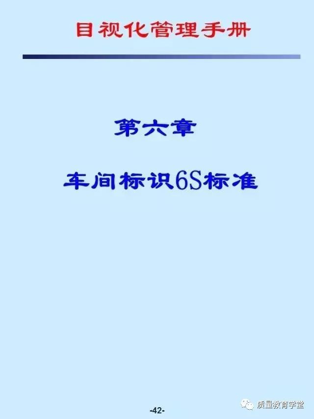 81页目视化管理手册，现场管理一目了然！