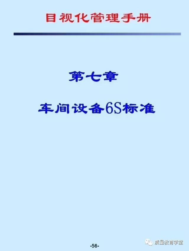 81页目视化管理手册，现场管理一目了然！