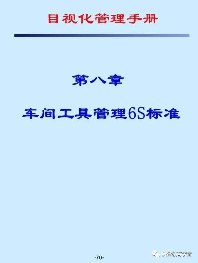 81页目视化管理手册，现场管理一目了然！