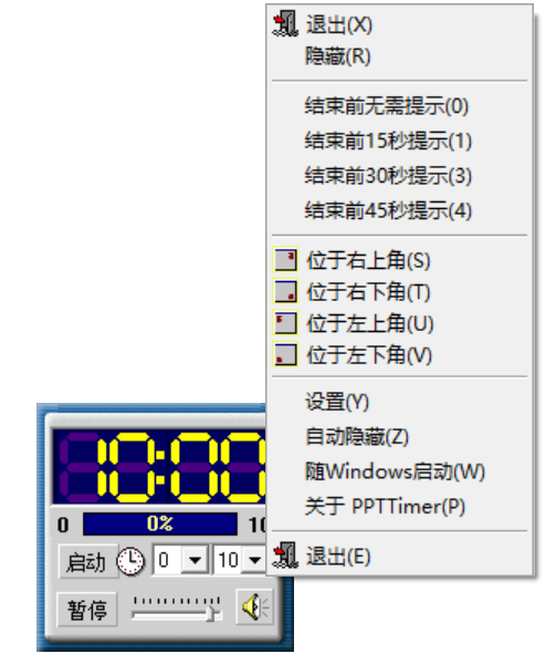 无需安装的PPT汇报计时神器