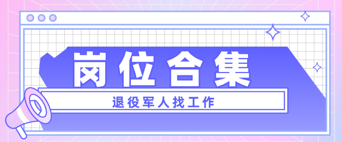 平均月入八千以上，五险一金，带薪休假，这些岗位来看看吧～