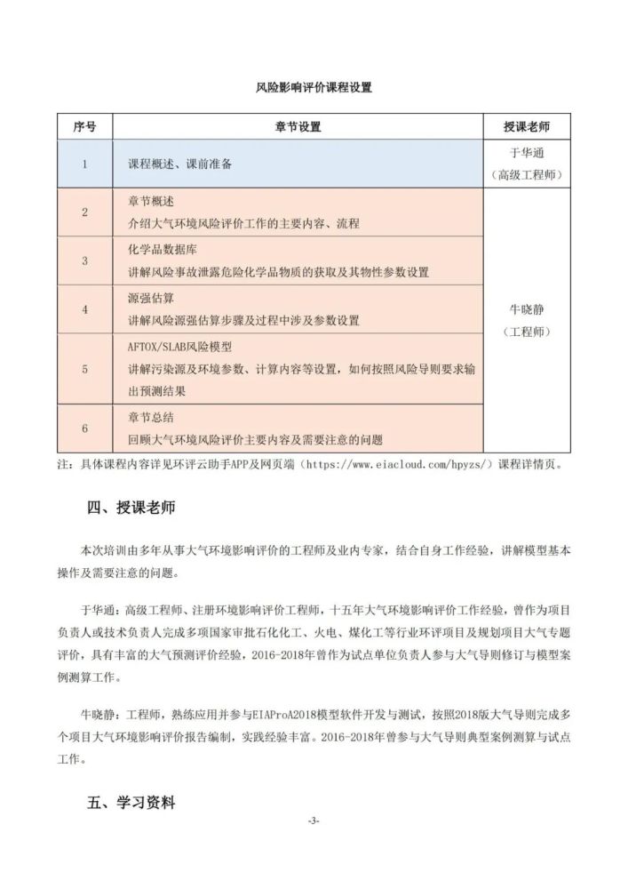 新大气导则推荐模型EIAProA2018从入门到精通线上课程重磅上线！