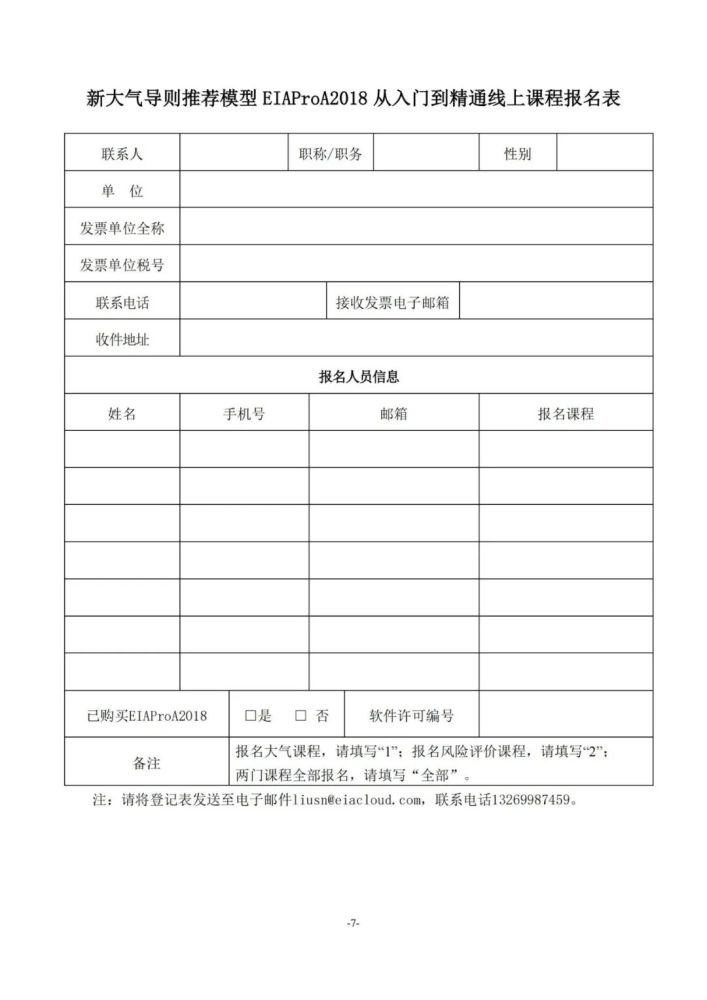 新大气导则推荐模型EIAProA2018从入门到精通线上课程重磅上线！