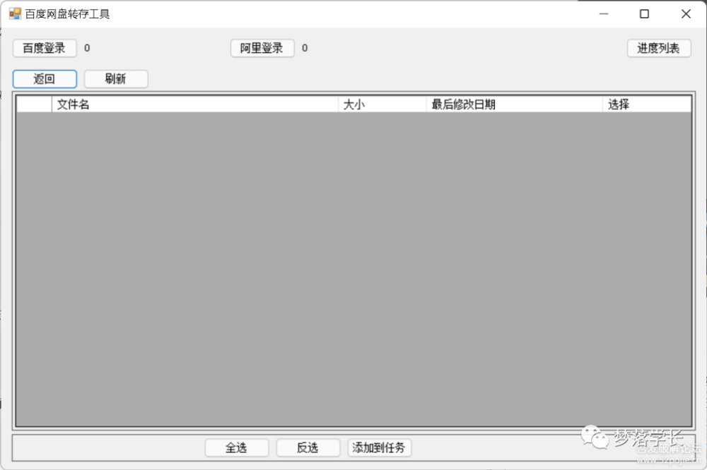 百度网盘转存阿里云软件V1.0.0