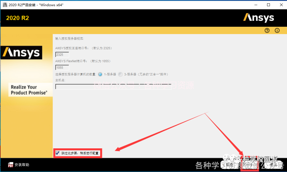 ANSYS 2020 R2软件安装教程