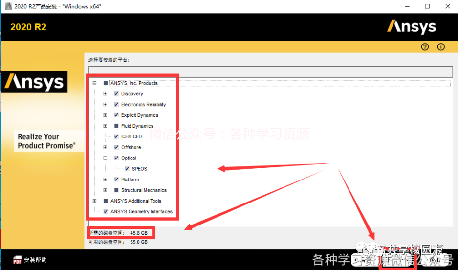 ANSYS 2020 R2软件安装教程