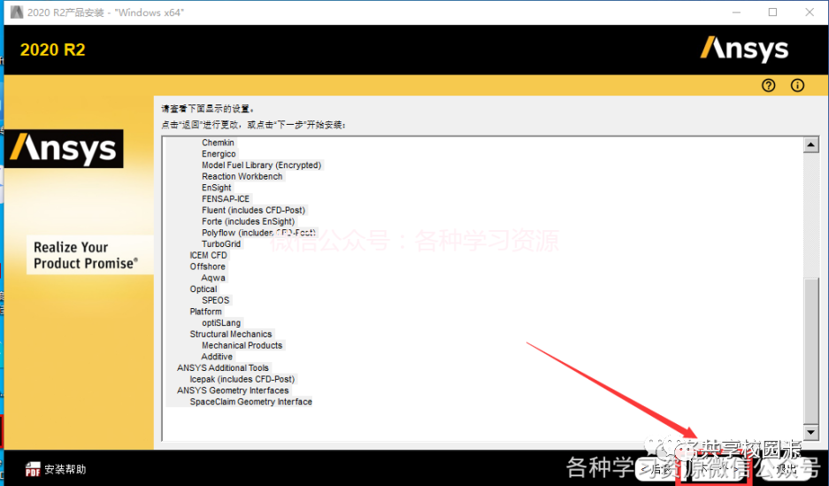 ANSYS 2020 R2软件安装教程