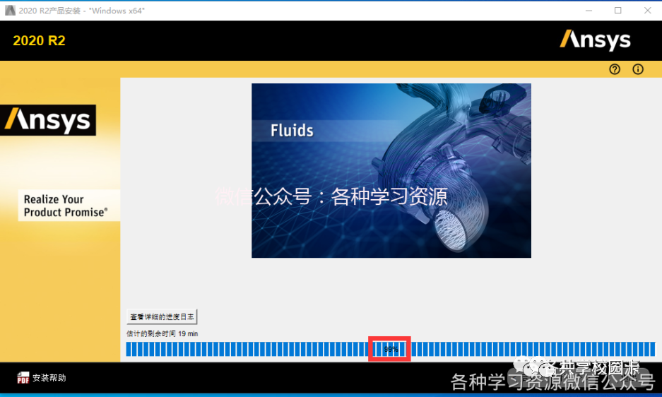 ANSYS 2020 R2软件安装教程