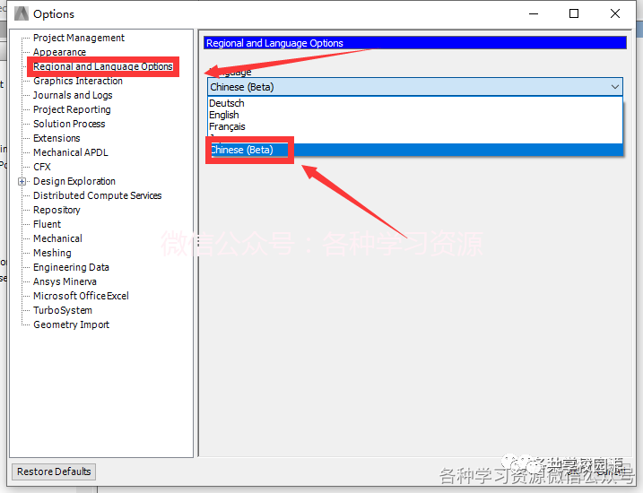 ANSYS 2020 R2软件安装教程