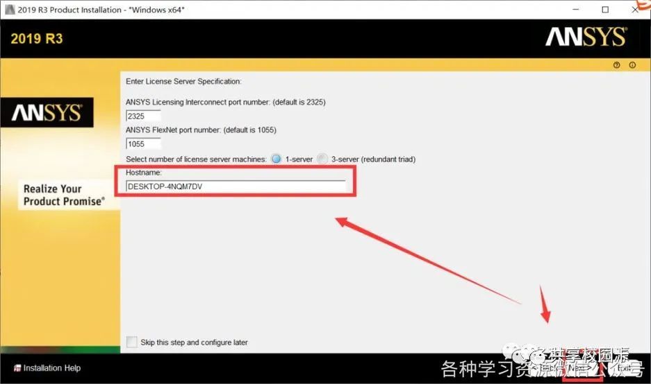 ANSYS 2019 R3软件安装教程