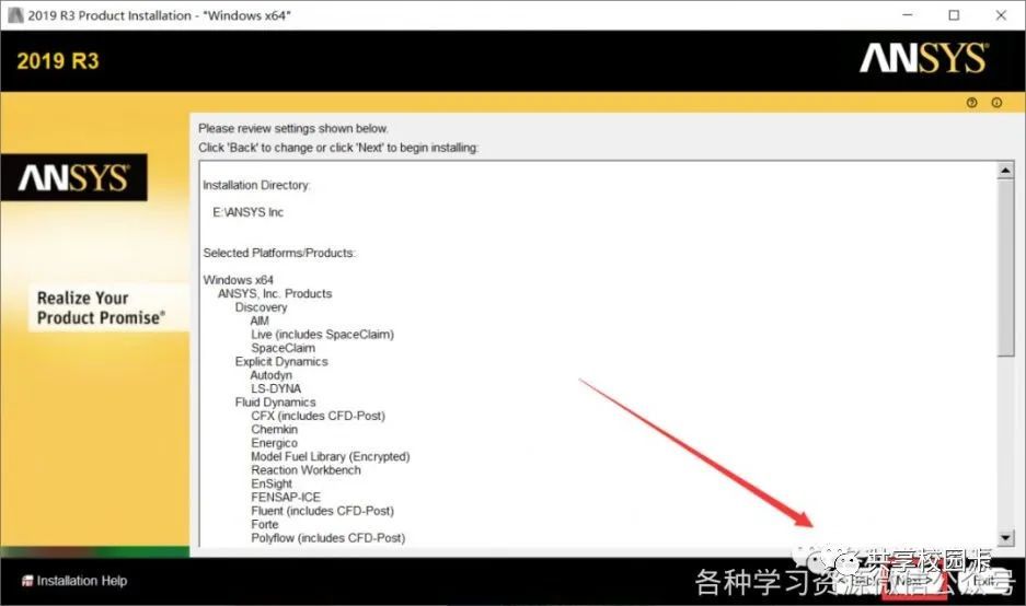 ANSYS 2019 R3软件安装教程