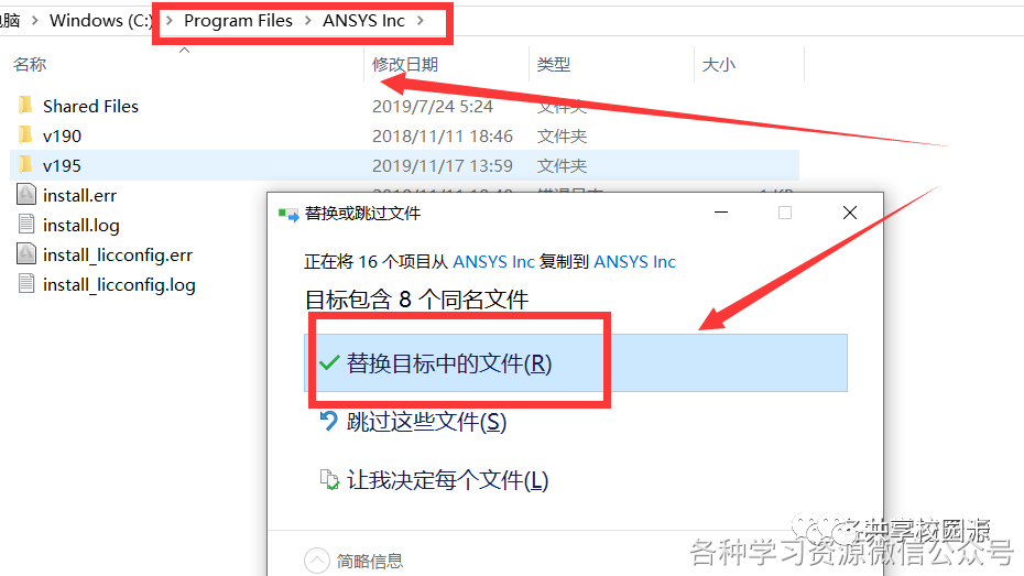 ANSYS 2019 R3软件安装教程