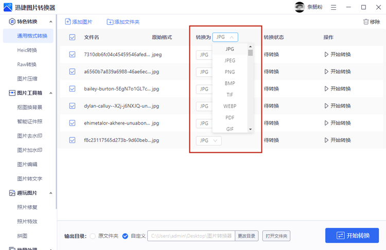 图片格式转换软件哪个好？赶紧来看看