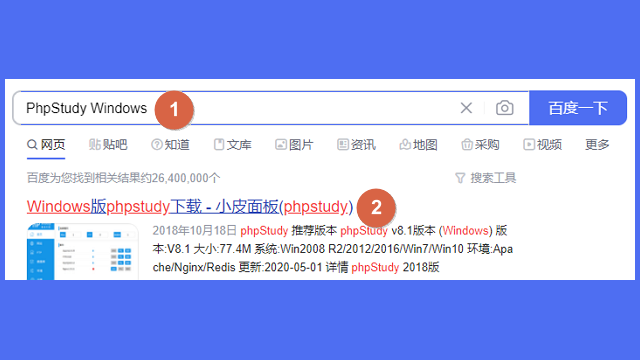 建站常用软件PhpStudy V8.1图文安装教程（Windows版）超详细