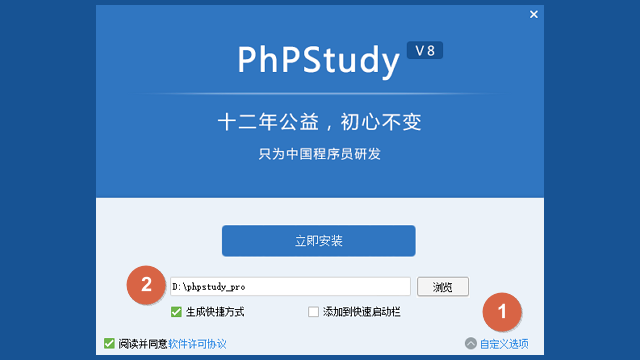 建站常用软件PhpStudy V8.1图文安装教程（Windows版）超详细