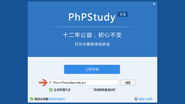 建站常用软件PhpStudy V8.1图文安装教程（Windows版）超详细