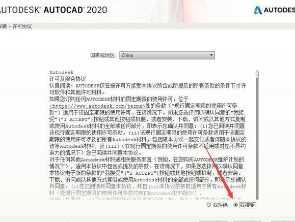 CAD2020下载安装教程