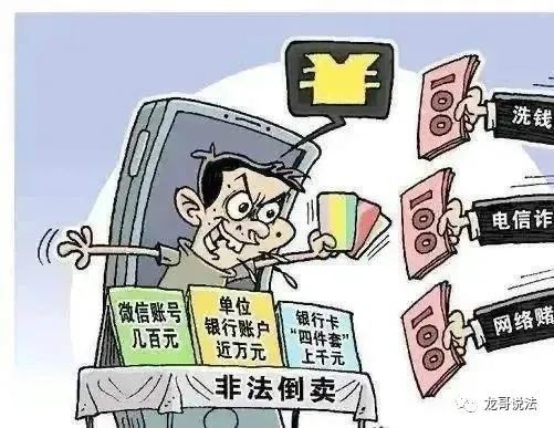 小心，这6种行为可能触犯“帮信罪”