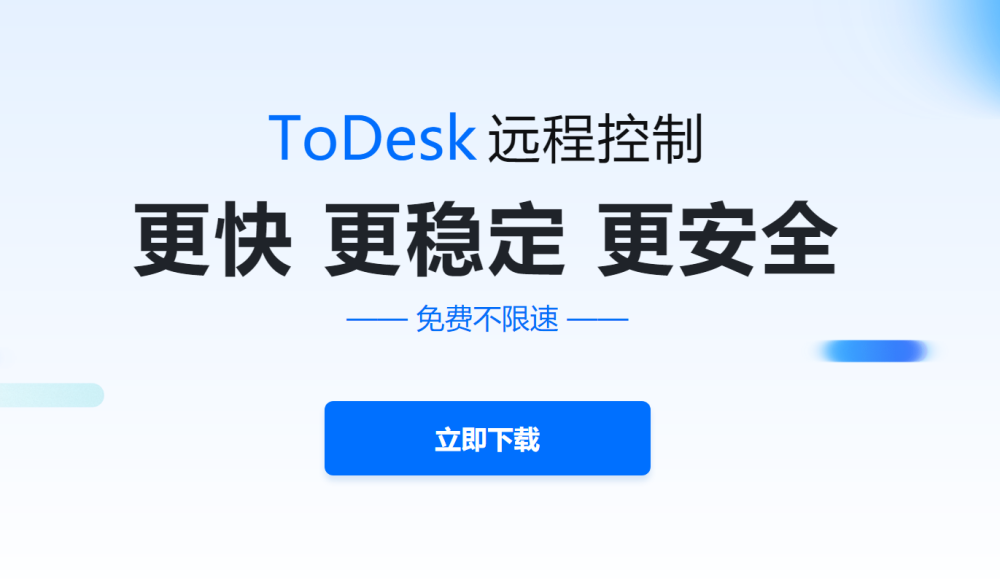 免费白嫖远程控制软件，后疫情时代有备无患：Todesk使用体验