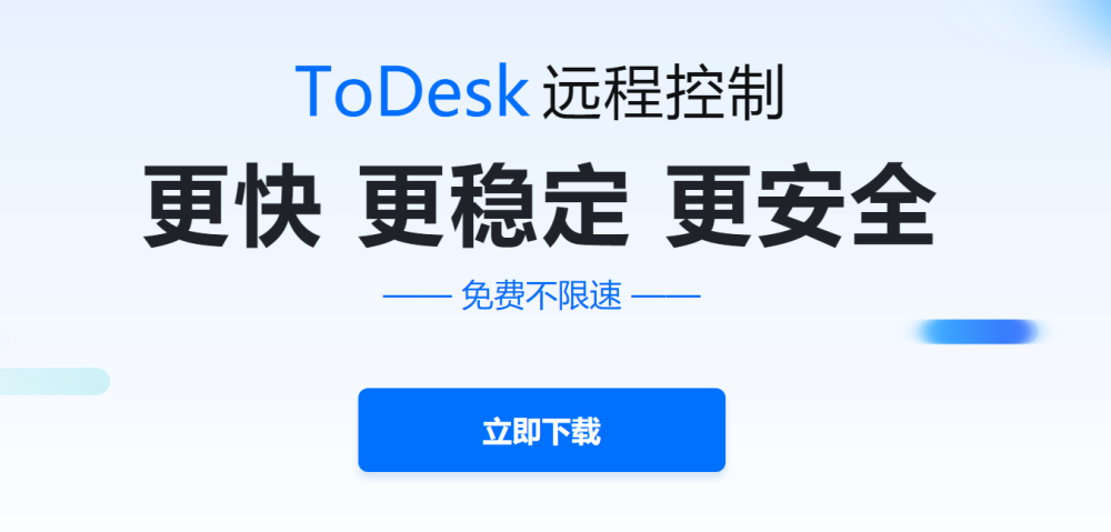 免费白嫖远程控制软件，后疫情时代有备无患：Todesk使用体验