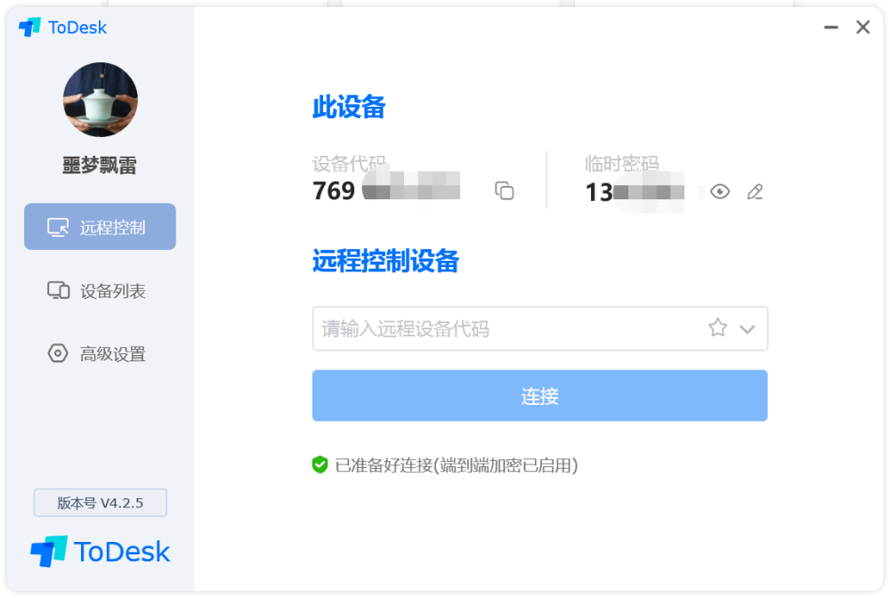 免费白嫖远程控制软件，后疫情时代有备无患：Todesk使用体验